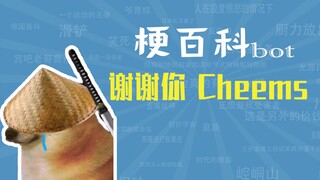 谢谢你，Cheems是什么梗【梗指南】