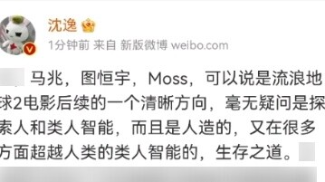 Teacher Shen Yi's Weibo screen recording about watching The Wandering Earth 2 for the third time and