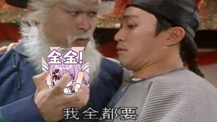 【夢乃栞】给我金金！