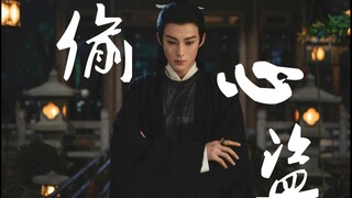 「他   是   个   偷   心   盗」【1080p|苍兰诀|东方青苍】东方员外实乃云梦泽众生的头号梦中人，三界第一美神是也。