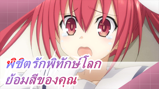 พิชิตรักพิทักษ์โลก|[MMD]โคโทริ อิซึกะ - ย้อมสีของคุณ