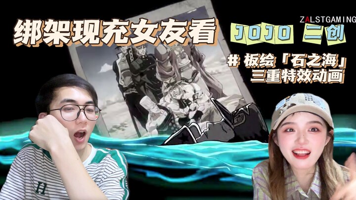 耗时半年3000张板绘完成「石之海」三重特效动画【JOJO二创reaction】