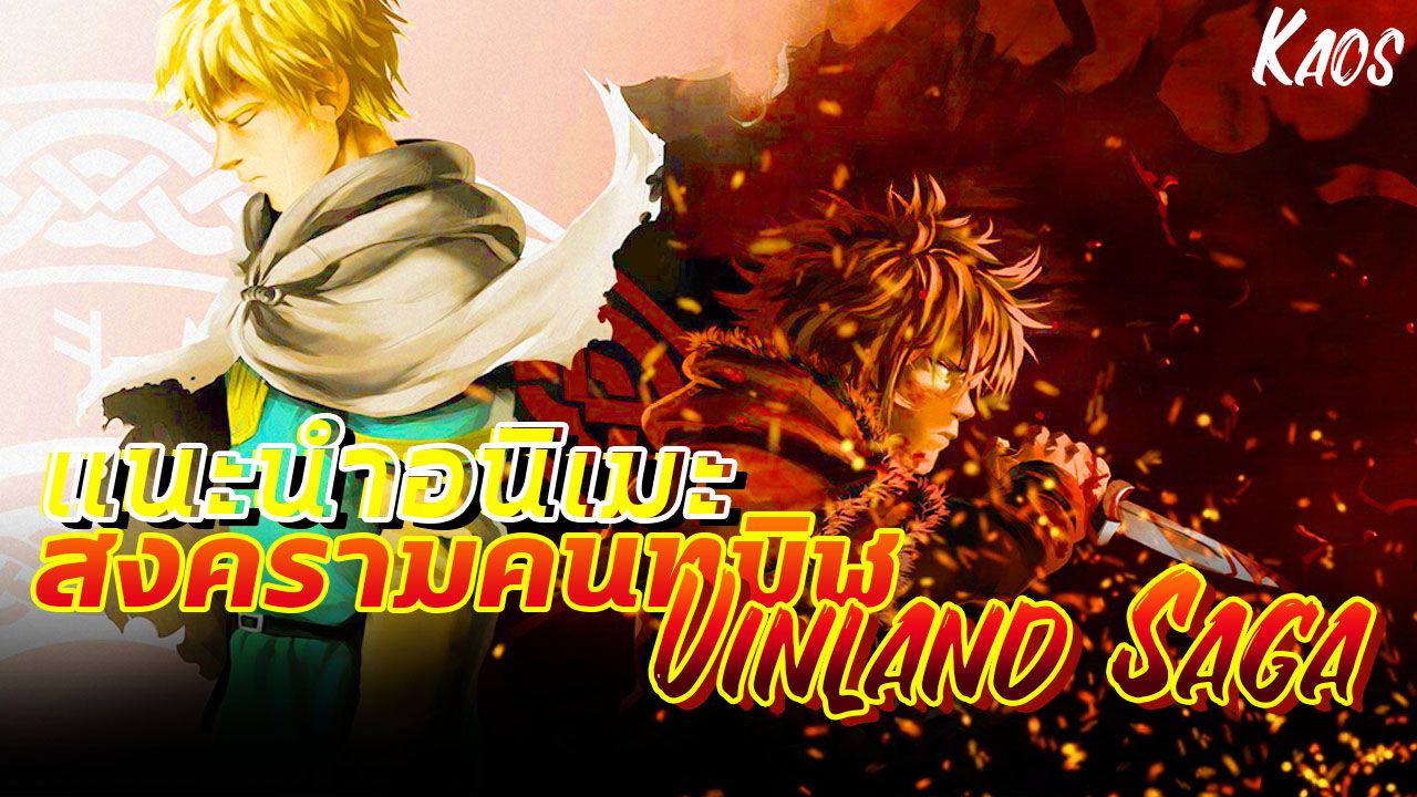 VINLAND SAGA SEASON 2 Episode 18.5 Same old story - BiliBili