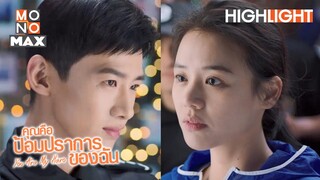 สายรัดพังหรือคุณหวั่นไหว | คุณคือป้อมปราการของฉัน (You Are My Hero) [ไฮไลท์ ตอนที่ 4]