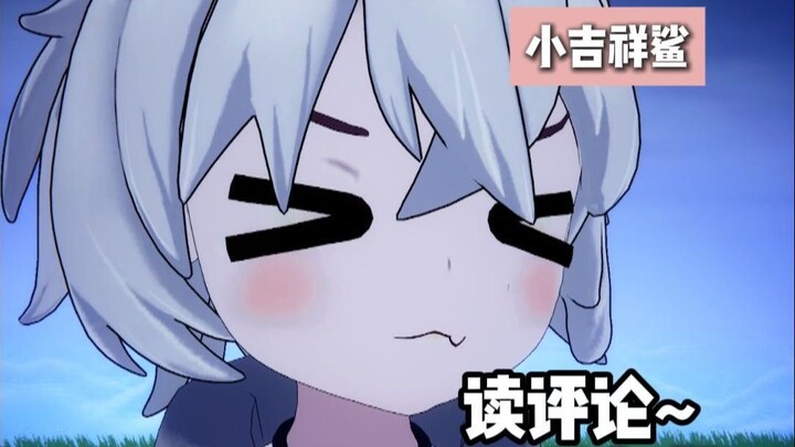 【小吉祥鲨】读评论~3月底第一期！