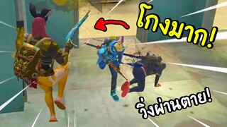 โกงมาก! ซองควงดีแทคตะบันหน้าแหก! - FREE FIRE