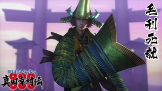 戦国BASARA 毛利元就 モーション集【真田幸村伝】