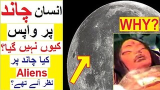 Hum Chaand Pr Wapis Kyon Nahi Gye ? - Why we Never Returned back to the Moon ?