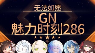 东爱璃：残tony可以同时应付两个男人【GN魅力时刻286】