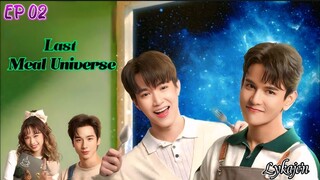 🇹🇭[BL]LAST MEAL UNIVERSE EP 02(engsub)2025