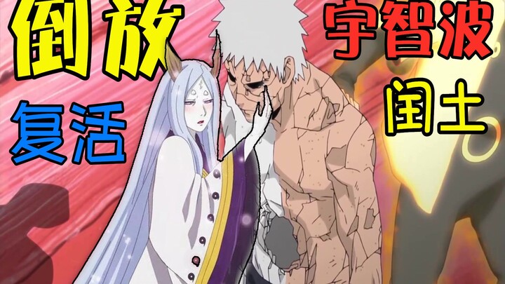 [Naruto đảo ngược] Ōtsutsuki Kaguya hồi sinh tộc Obito, đảo ngược kỹ thuật hậu cung và Madara Lục Đạ