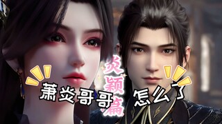 【斗破苍穹|炎颖篇】上新