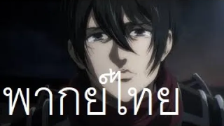 Attack on titan 4 ฝึกพากย์ไทย Ep 1 เอเรน vs ไททั่นค้อนสงคราม