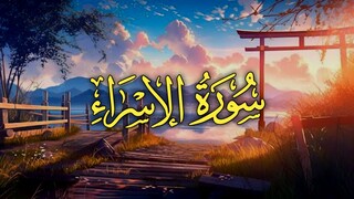 Surah Al-Isra'