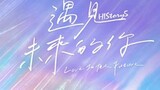 HIStory5: Love in the Future EP 1 and 2 ENG SUB (2022)