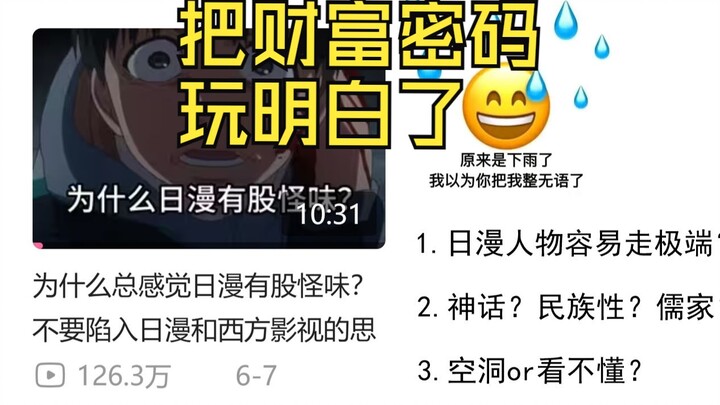 日漫有股怪味？————鉴定网络热门动漫视频