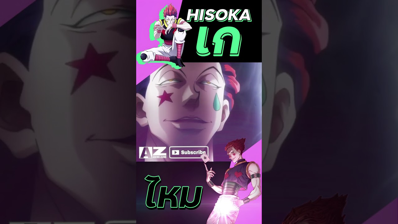 Ang Sekreto ni Hisoka at Ging Freecss.