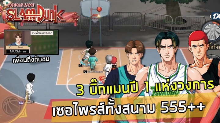 🏀คนที่รีบาวด์ได้คือคนคุมเกมส์ !! จัดไปคอมพ์ 3 บิ๊กแมน การันตีรีบาวด์ได้แน่นอน | SLAMDUNK MOBILE