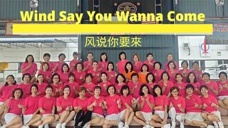 Wind Say  You Wanna Come(风说你要來) Line Dance  March 2023)