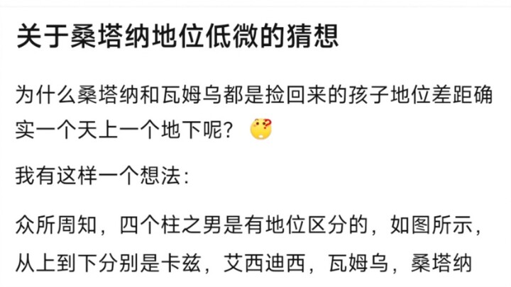 关于桑塔纳地位低微的猜想