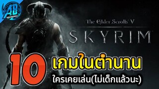 10 เกมในตำนาน (ดักแก่) ใครเคยเล่นไมเด็กแล้วนะ | จัดอันดับ |  AbGamingZ