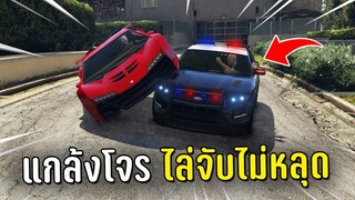 เป็นตำรวจใช้จานดาวเทียมส่องจุดไล่จับโจร ในเกม GTA V Roleplay