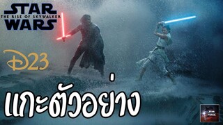 แกะตัวอย่างใหม่ Star Wars: The Rise of Skywalker ทำไม Rey เข้าสู่ด้านมืด ? [Star Force]