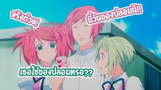 Amanchu! ไอโฟน12 ของปลอม ก็มีหัวใจนะ!