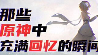 【原神二周年/4K/踩点】约定好了 要在旅途的终点再见！