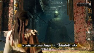 ตำนานเทพกู้จักรวาล ตอนที่ 8 ซับไทย