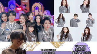 【婧】青你2售后 The9&婧妹重聚（蔡卓宜/秦牛正威/上官喜爱/林凡/许馨文/林小宅） 再现舞台回忆 Reaction｜太快乐了！再见破风！