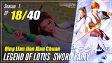 【Qing Lian Jian Xian Chuan】 S1 EP 18 - Legend Of Lotus Sword Fairy | Multisub