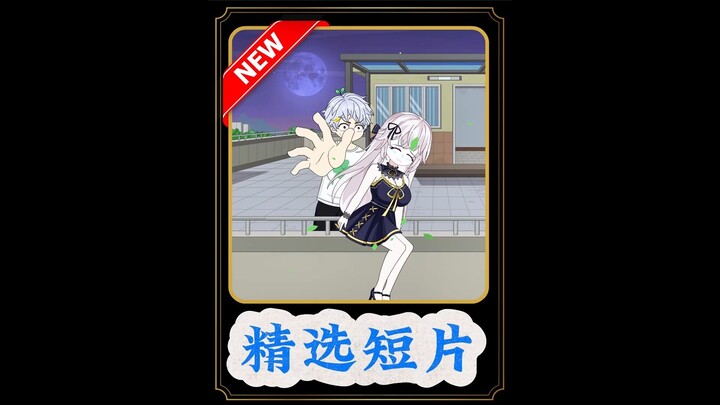 第一集