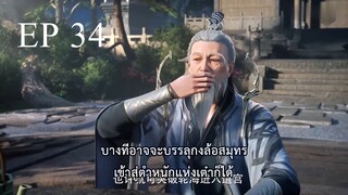 อำพรางสวรรค์ ตอนที่ 34 ซับไทย