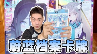 蔚蓝档案卡牌全网首拆！这爆率你能打几分？！