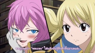 Fairy Tail แฟรี่เทล ศึกจอมเวทอภินิหาร ตอนที่ 206 หอสมุดแห่งความวุ่นวาย (ซับไทย)