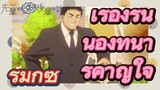 [เรื่องที่น่ารำคาญของรุ่นพี่] รีมิกซ์ | เรื่องรุ่นน้องที่น่ารำคาญใจ