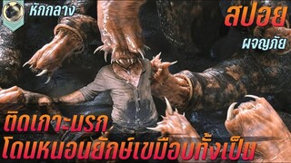 ติดเกาะนรก โดนหนอนยักษ์เขมือบทั้งเป็น สปอยหนัง KING KONG คิงคอง 2005