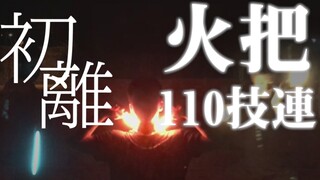 【WOTA Art】คอลเลกชั่นระบบไฟฉาย!! 110 ทักษะติดต่อกัน