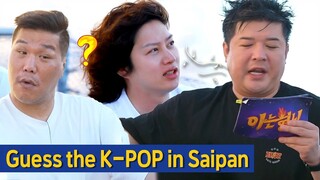 [Knowing Bros] Can Bros Guess the Old K-POP Sung by Saipanin? 🤣