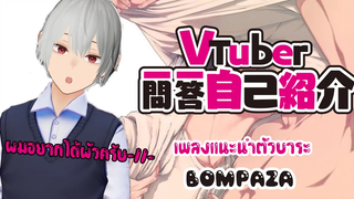 Vtuber หน้าใหม่พ่อหนุ่ม "บาระ" ไฟวายรุกโฉน! 🔥 เพลงแนะนำตัว JP Sub Thai Vtuber Q&A Self introduction