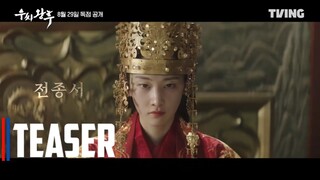 Queen Woo (2024)| Korean Drama | Official Teaser 1