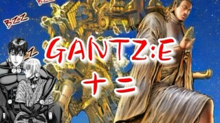 【GAHTZ:E】十二，大佛战高达，千手boss现身