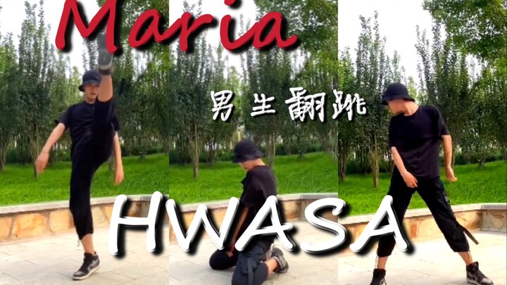 华莎弟弟刮痧代替姐姐打歌？男木Maria全曲翻跳