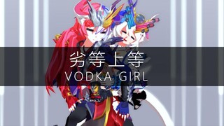 VODKA GIRL『Inferior Superior』(cover) MV