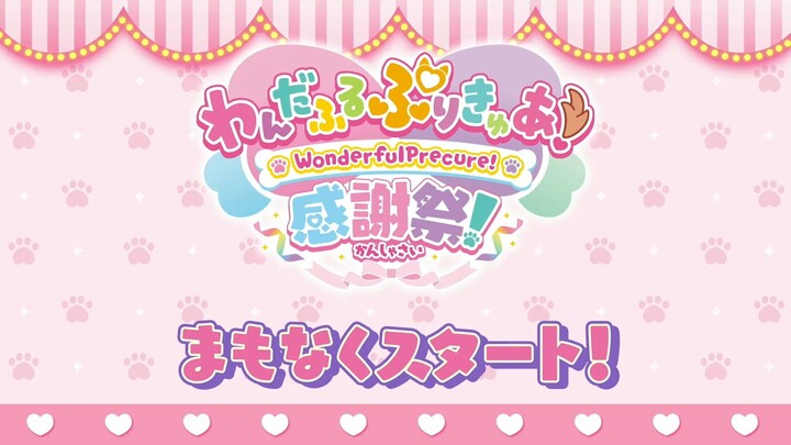 Wonderful Precure! Thanksgiving Festival (Premium Performance)