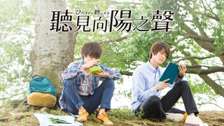 Hidamari.Ga.Kikoeru.I.Hear.The.Sunspot.2017.HD.720p.JP.Eng.Sub