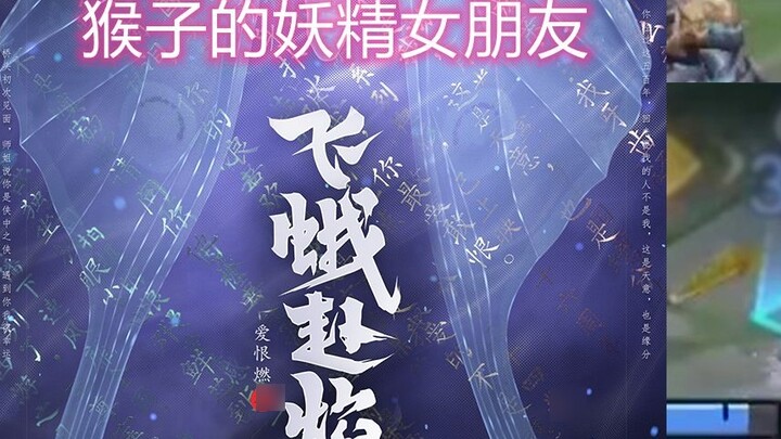 Miyue's new skin preview for Westward Journey Online Bai Jingjing, Monkey King's fairy girlfriend is