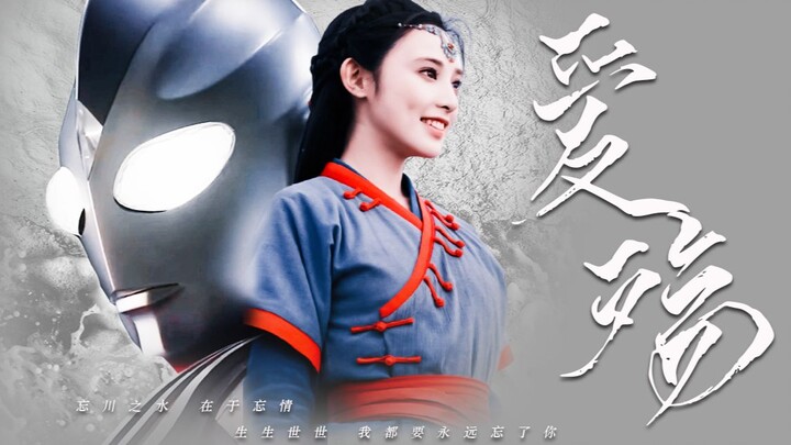 【小枫x迪迦奥特曼】小公主死后，世上再无奥特曼