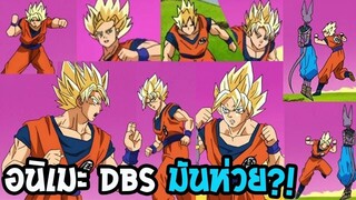 ดราก้อนบอล อนิเมะมันห่วยแค่ไหน - OverReview